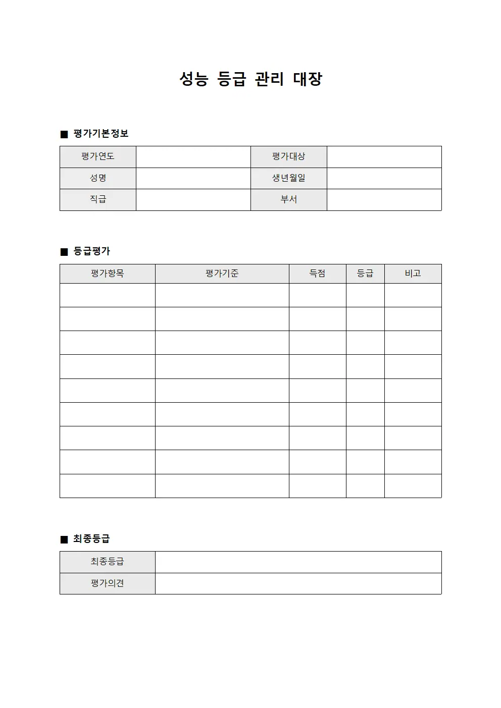 성능 등급 관리 대장