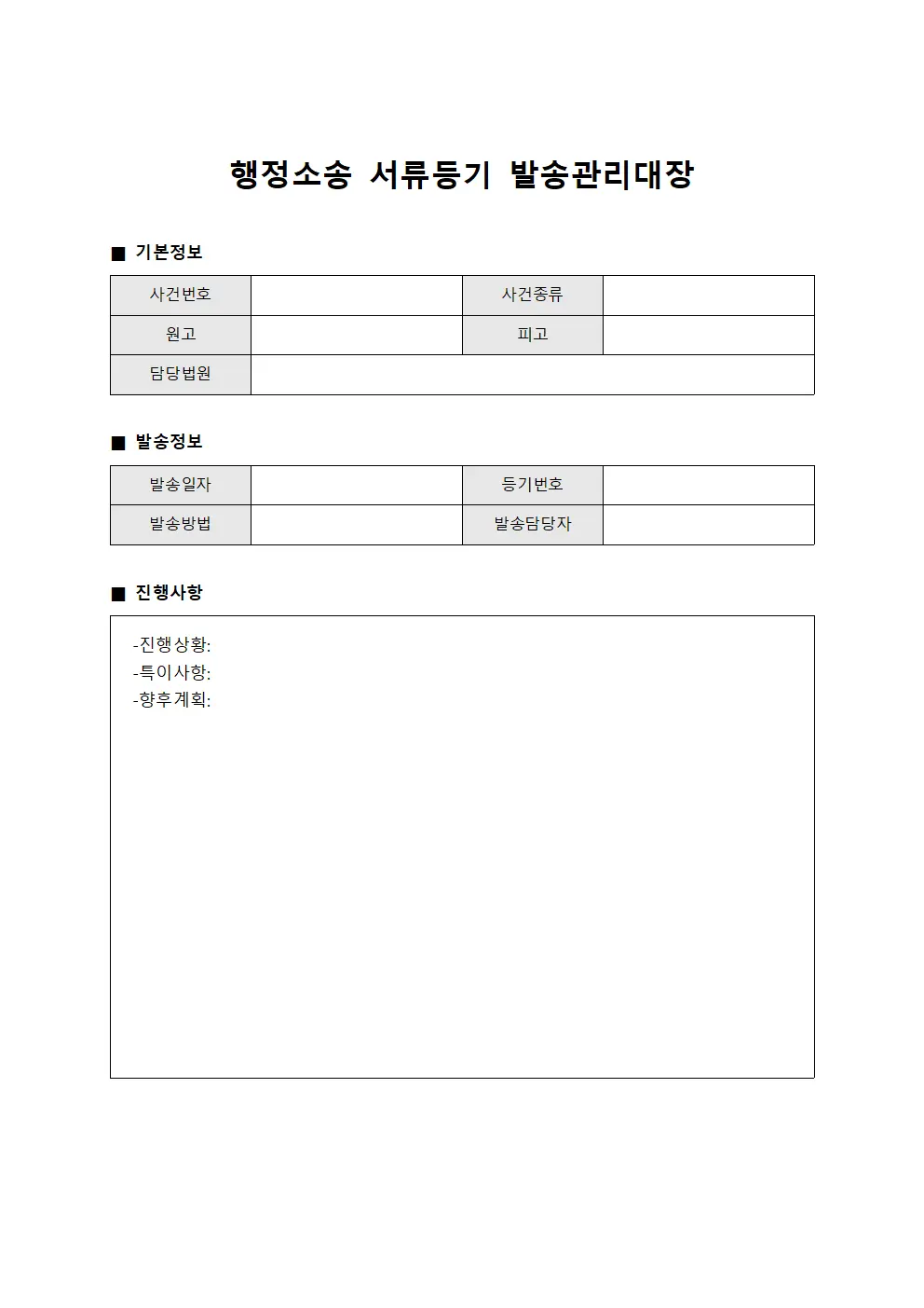 행정소송 서류등기 발송관리대장