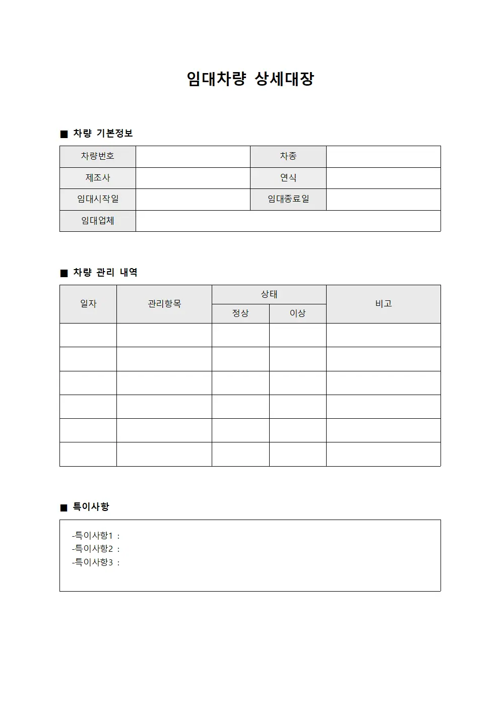 임대차량 상세대장
