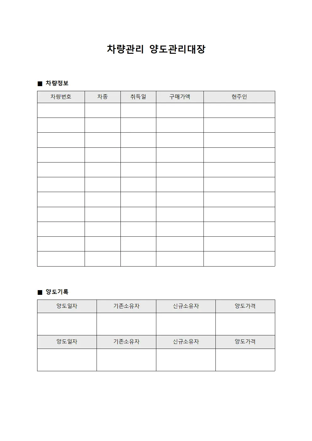 차량관리 양도관리대장