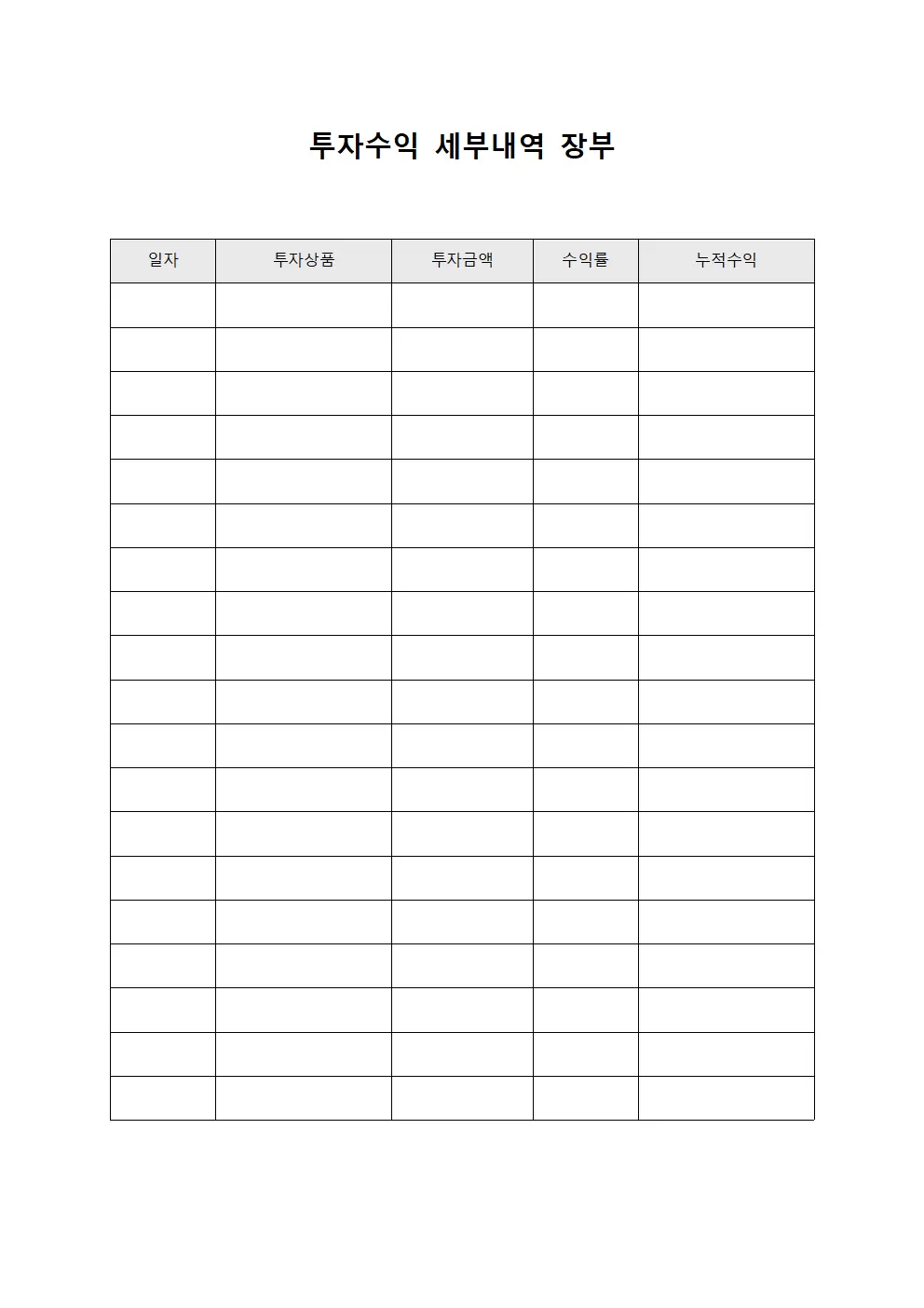 투자수익 세부내역 장부
