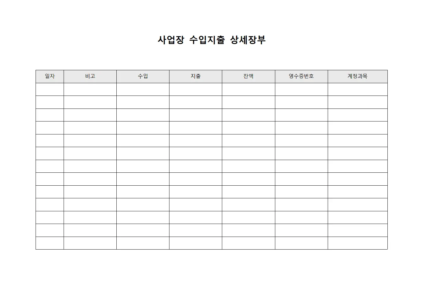 사업장 수입지출 상세장부