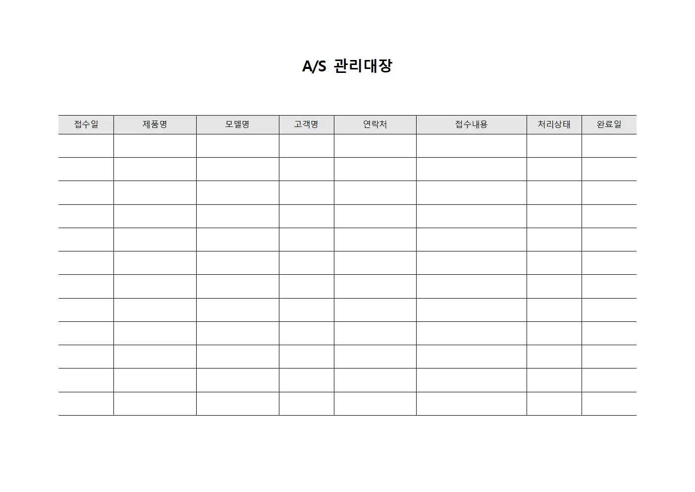 개선조치현황 A/S관리대장