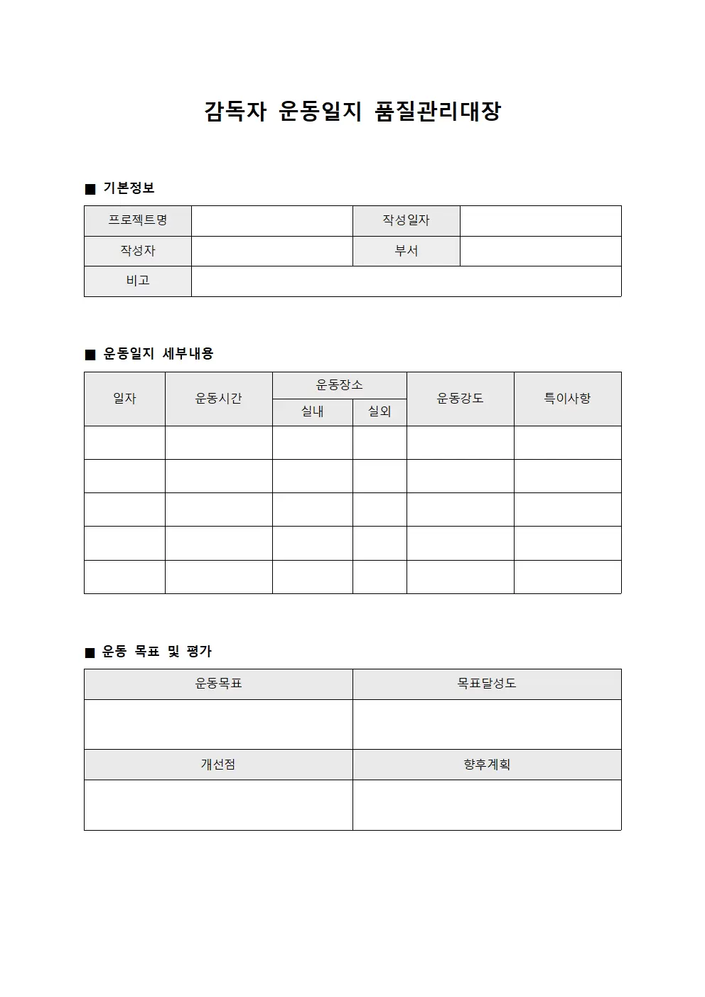 감독자운동일지관리 품질문서관리대장 서식