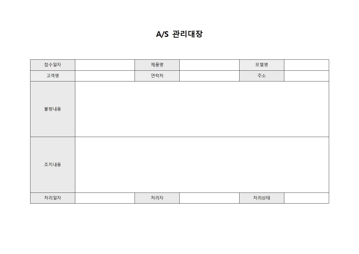A/S관리대장 (품질개선현황)