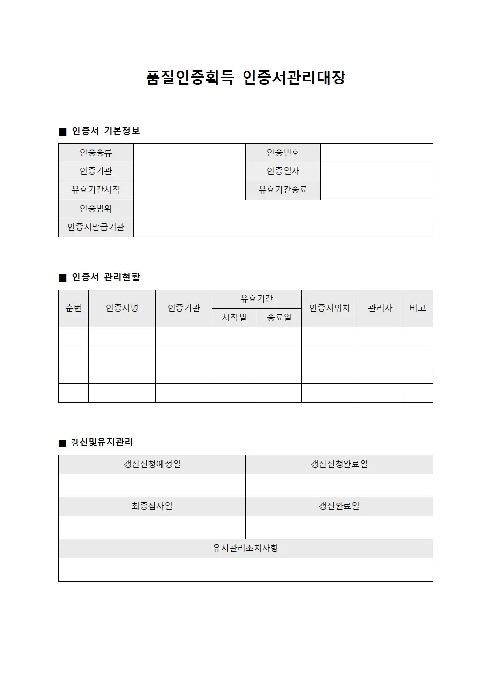 품질인증획득 인증서관리대장
