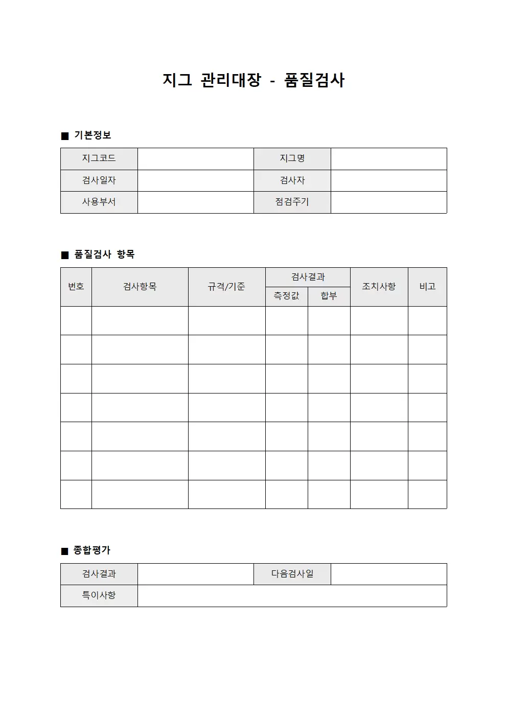 지그관리대장 - 품질검사일일