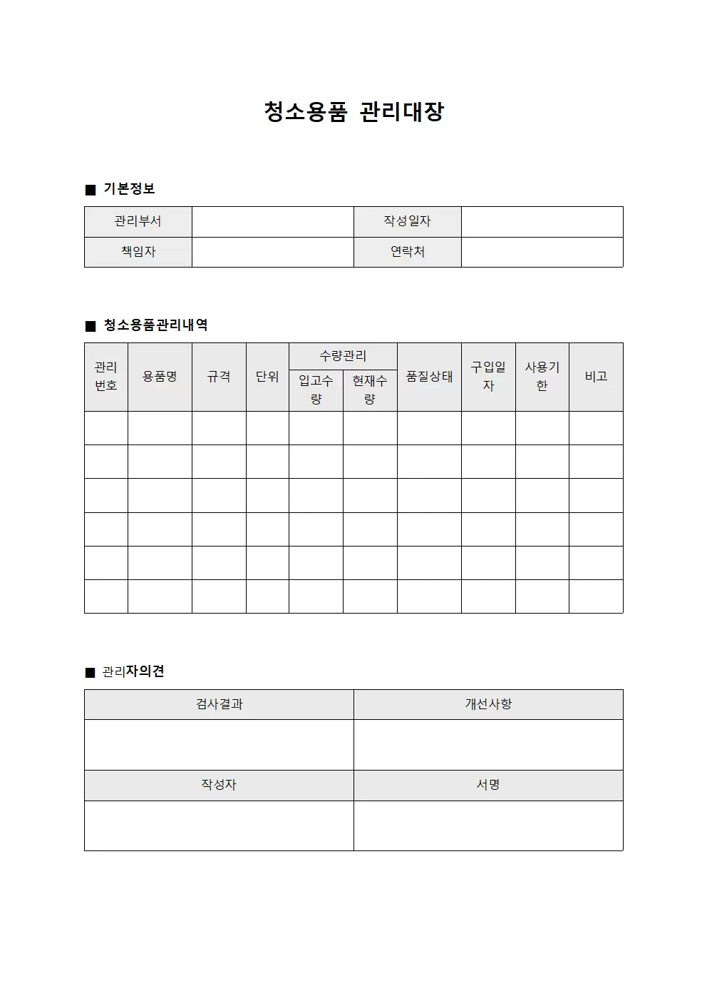 청소용품관리대장 (품질관리소재)