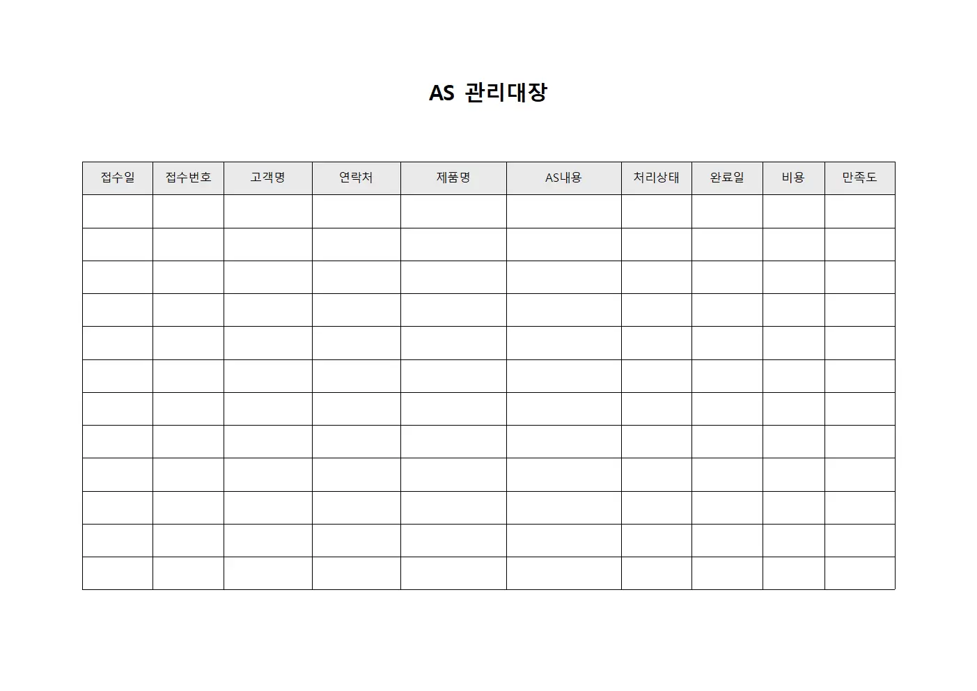 AS관리대장 (고객만족도)