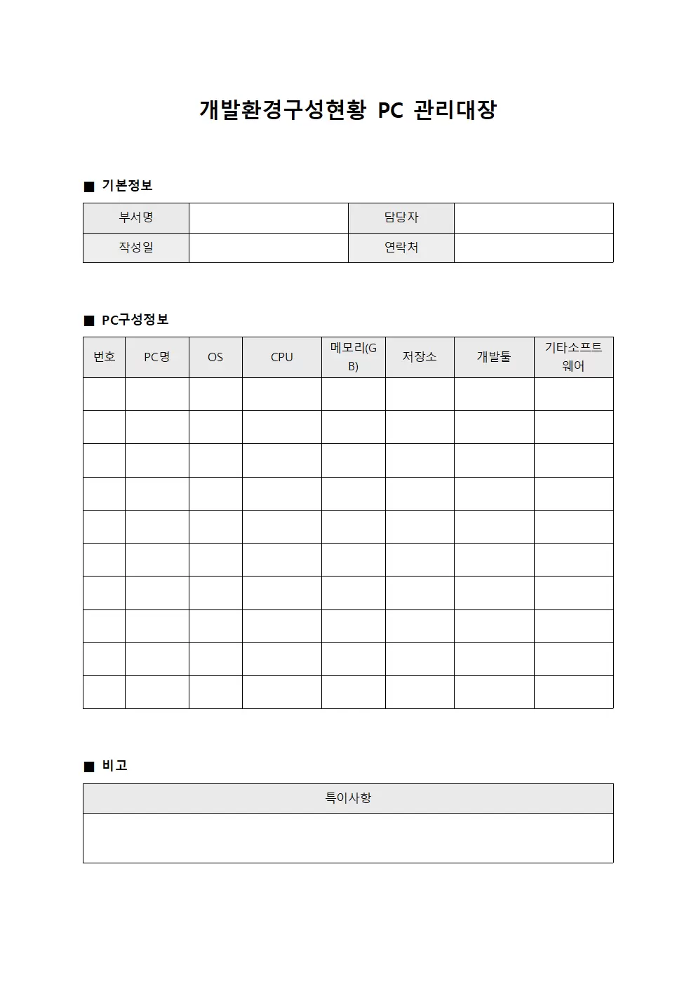 개발환경구성현황 PC관리대장 파일양식