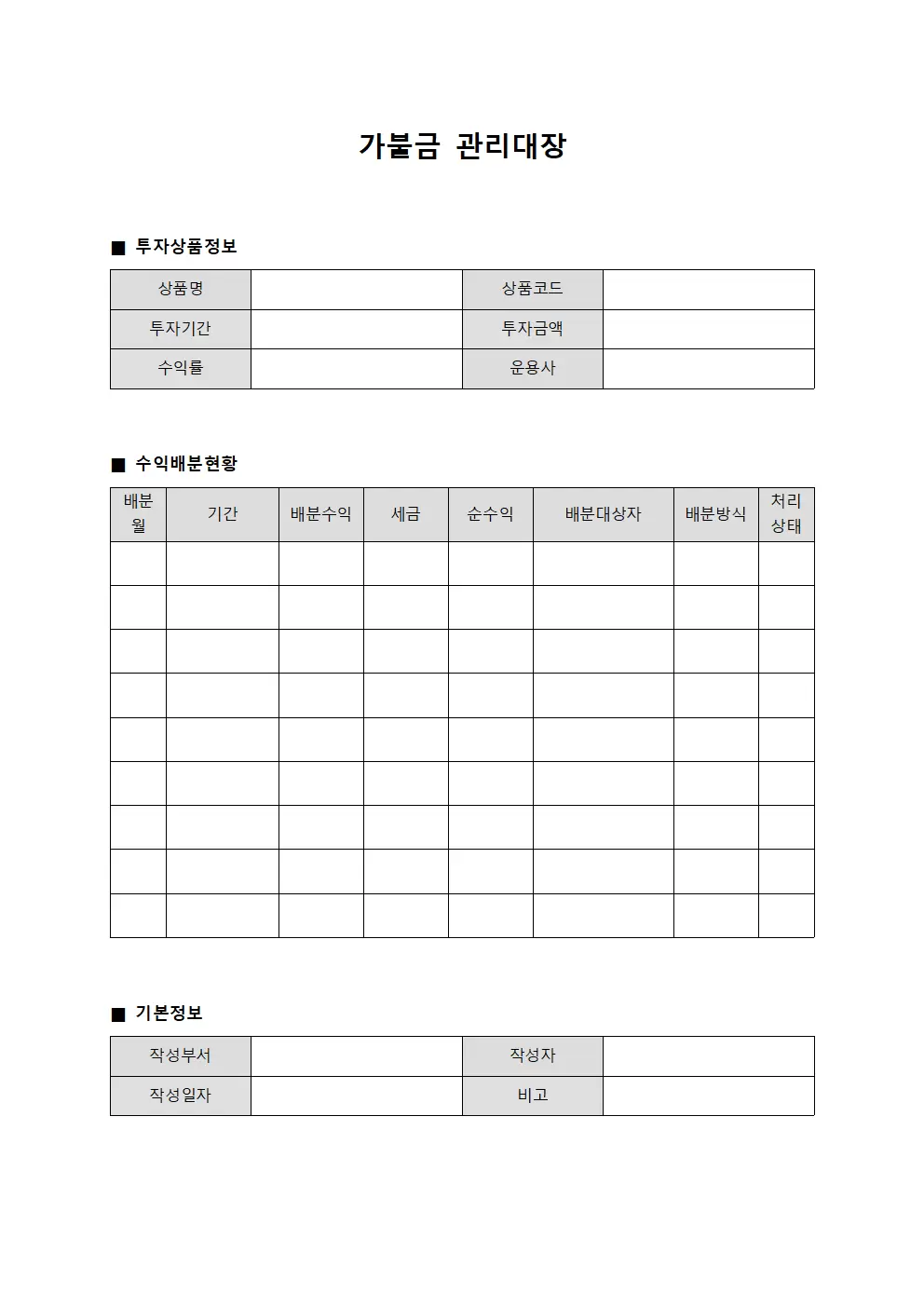 가불금관리대장 - 투자상품수익배분현황
