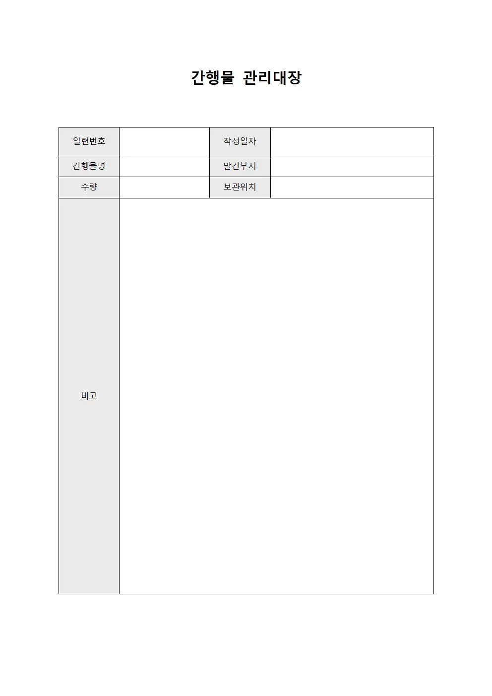 직원근태현황 간행물관리대장