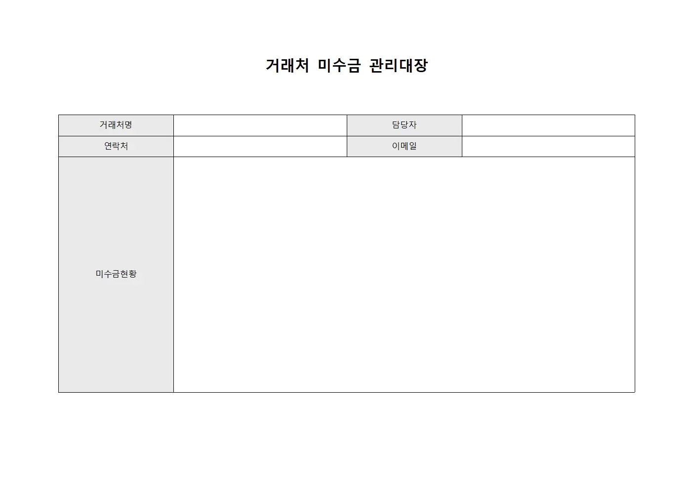자산증식 거래처미수금관리대장 양식.서식