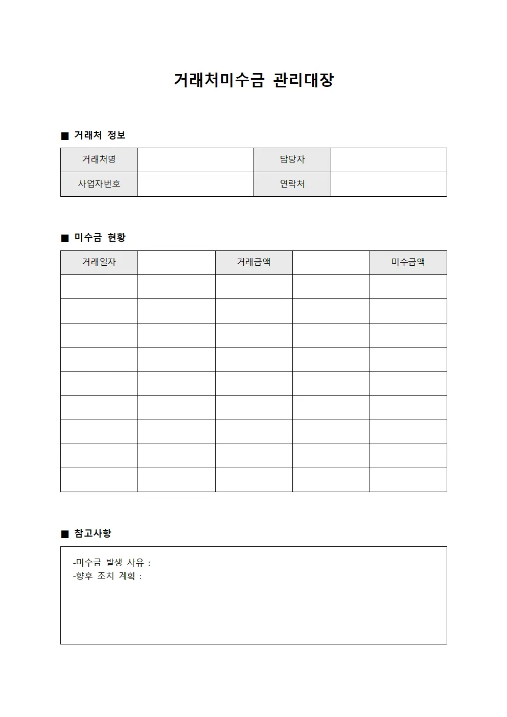 거래처미수금관리대장 - 수익배당 현황