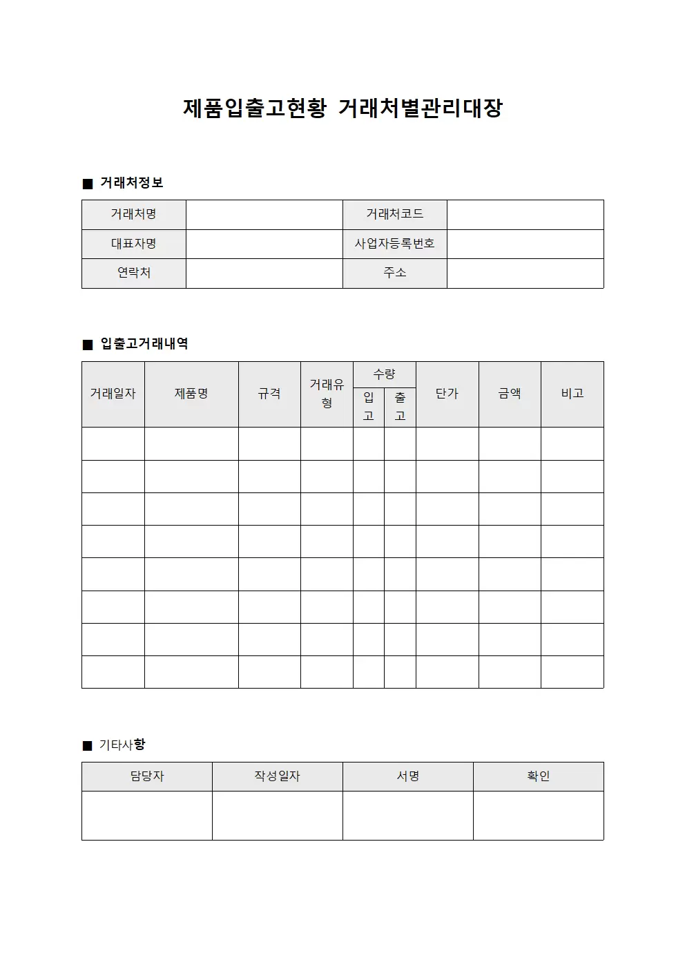 제품입출고현황 거래처별관리대장 양식파일