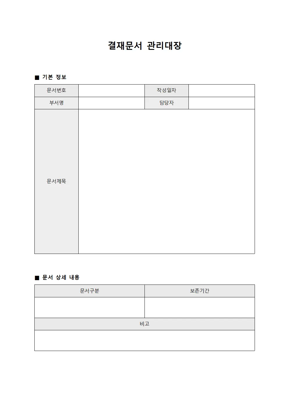 결재문서 관리대장 (내부 승인 현황)
