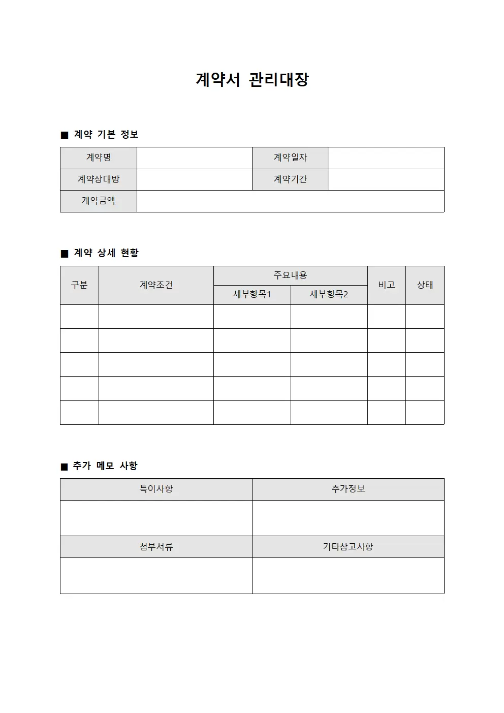 계약서관리대장 (갱신현황일지)