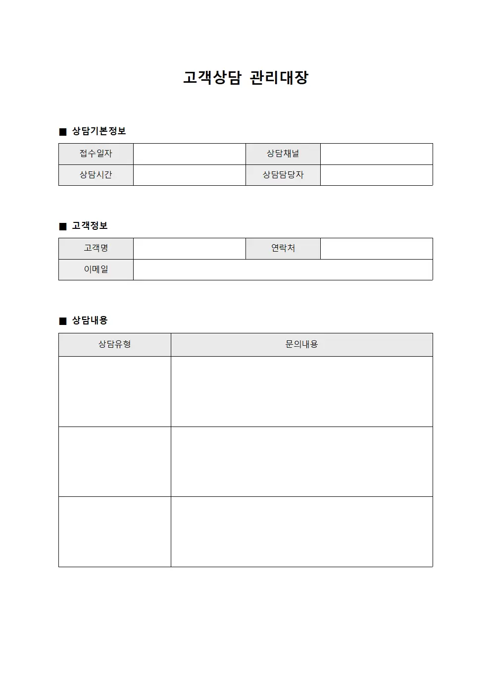 고객상담관리대장 (상담사)