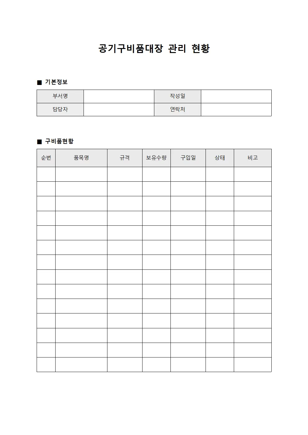 현장 공기구비품대장 관리 현황