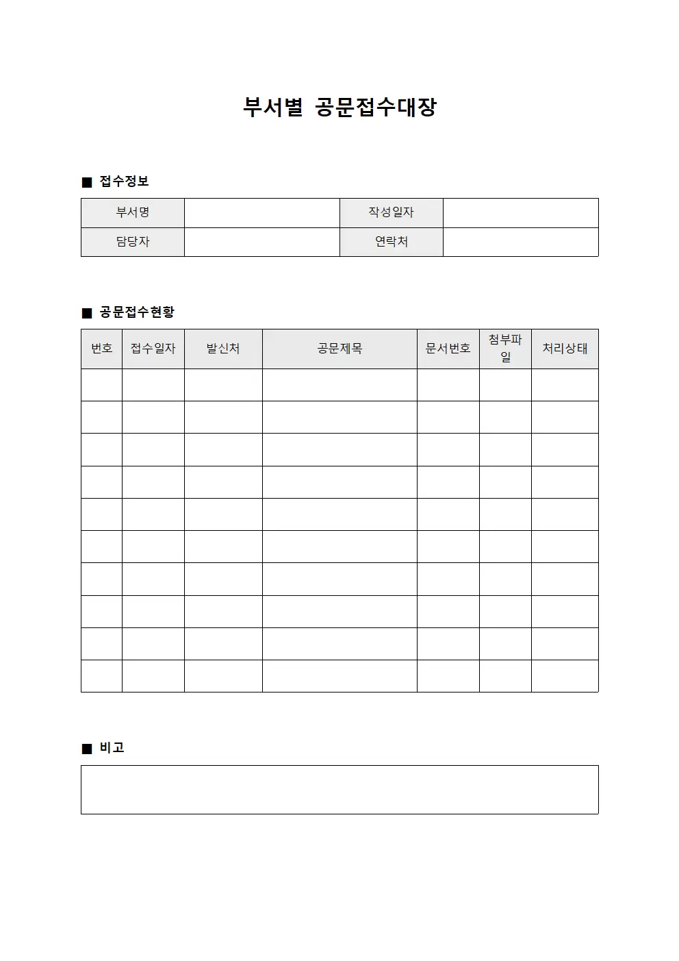 부서별 공문접수대장 양식