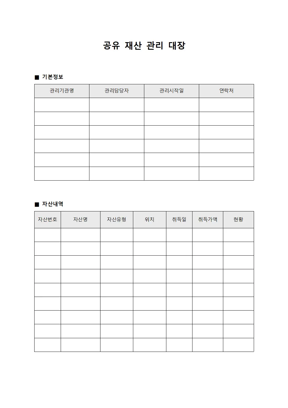자산보유현황 공유재산관리대장