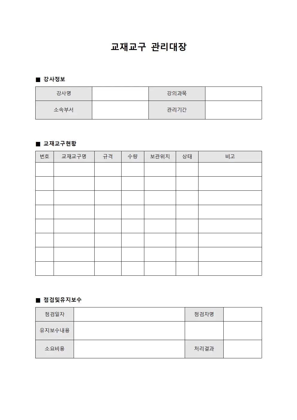 교재교구관리대장 (강사교수활동)