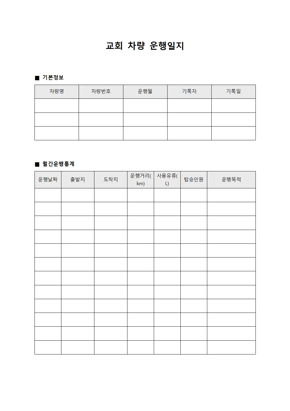 월간 차량 운행일지 통계