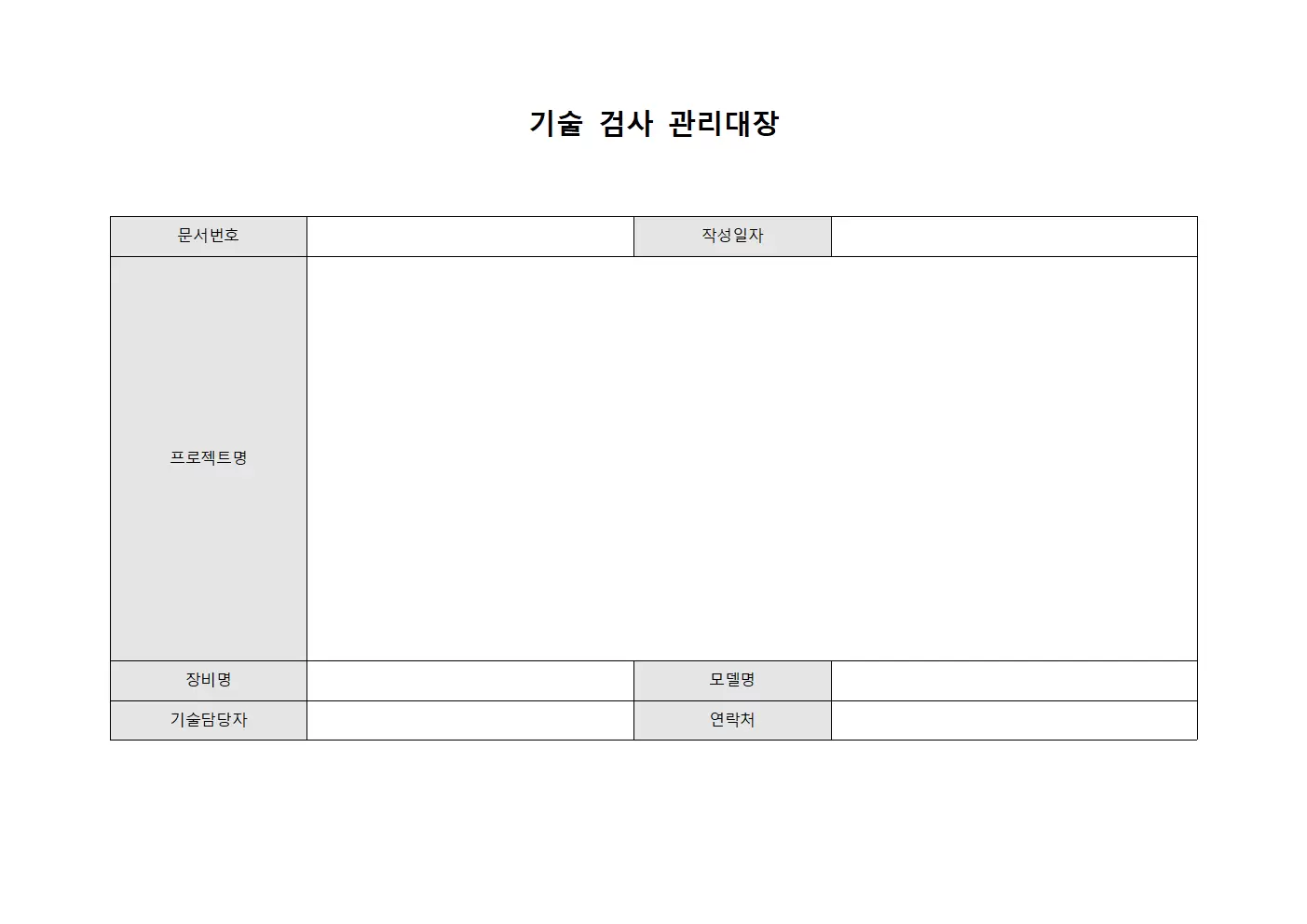 기술 검사관리대장 서식.양식