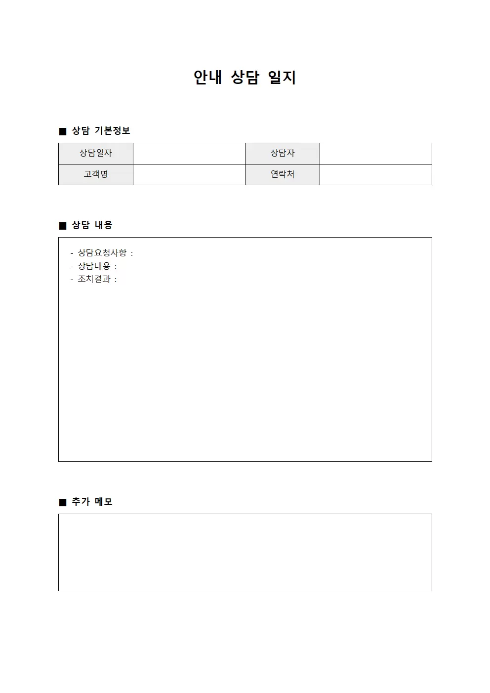 안내 상담일지지 문서서식