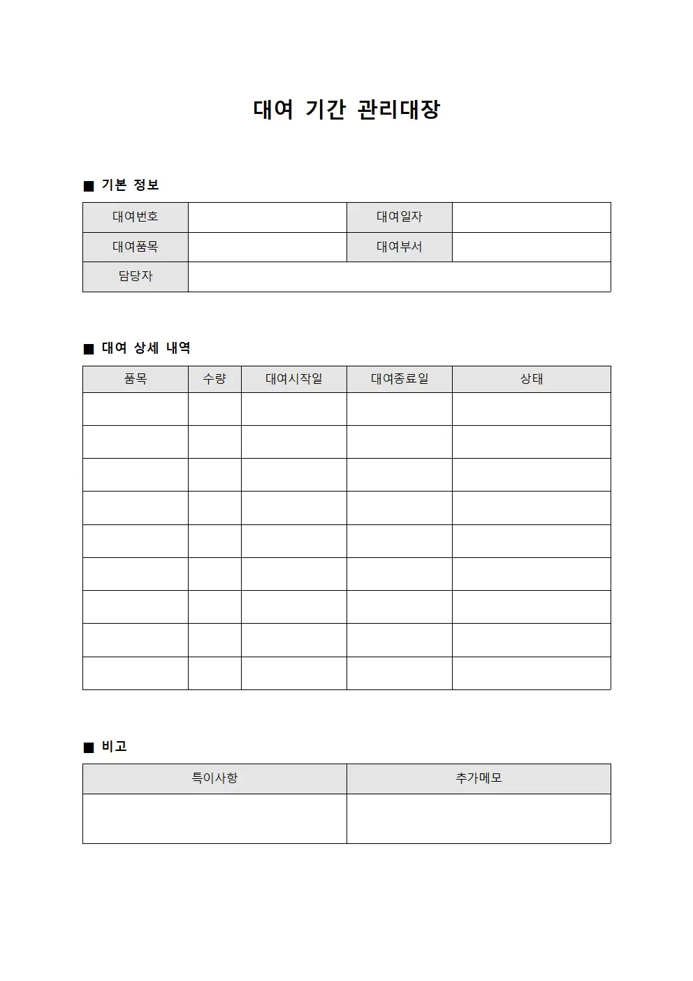 대여 기간 관리대장 문서양식