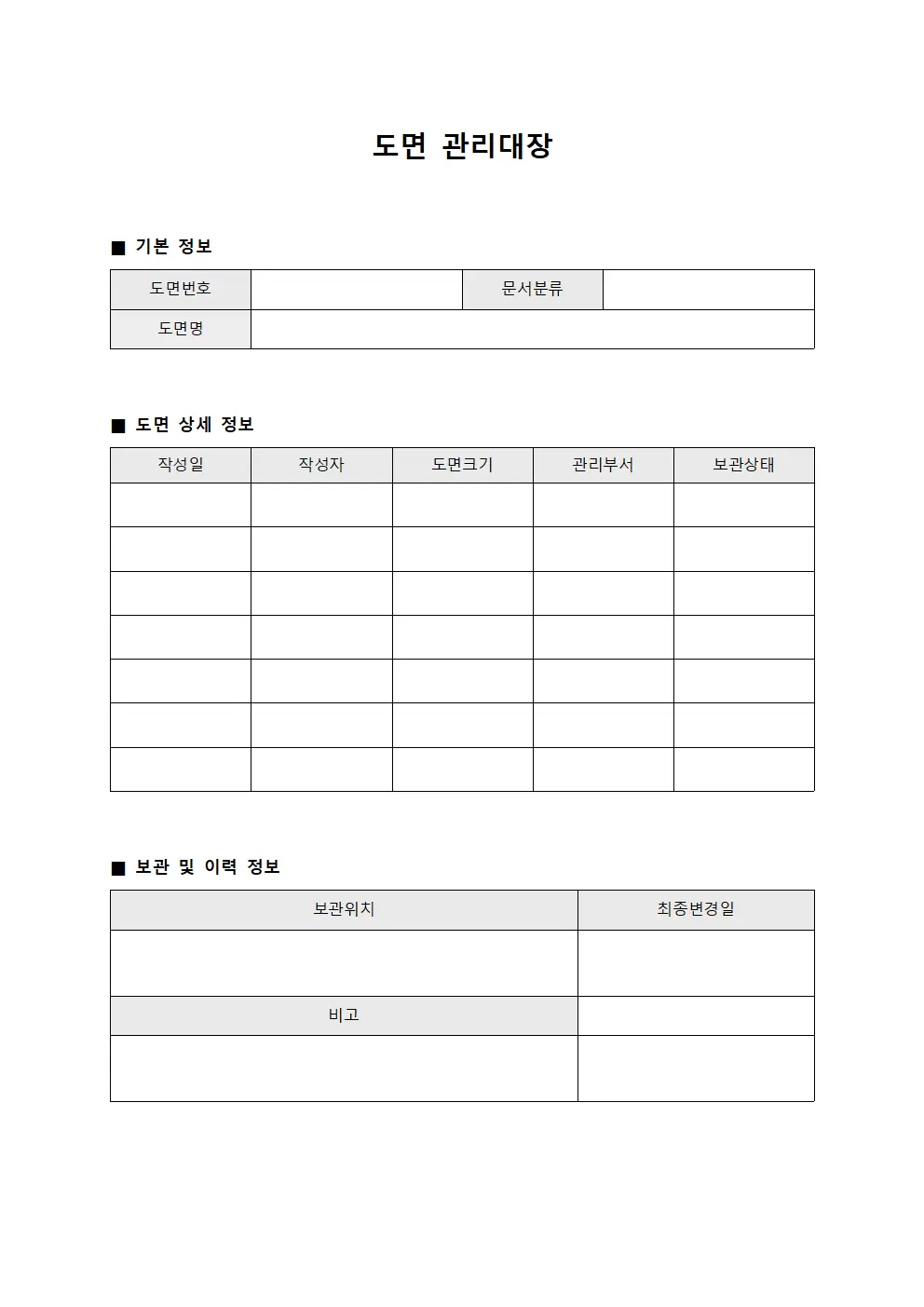 도면관리대장 (실행 현황판)