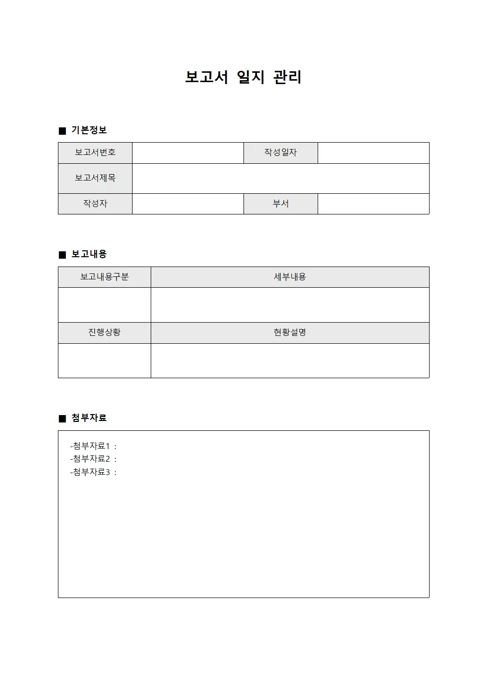 보고서 일지 관리 서식문서