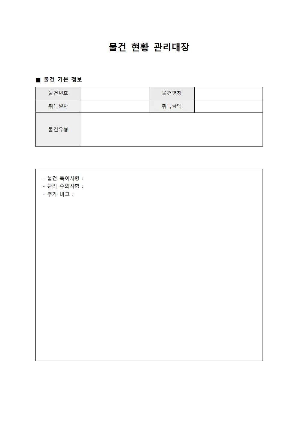 물건현황관리대장 파일양식