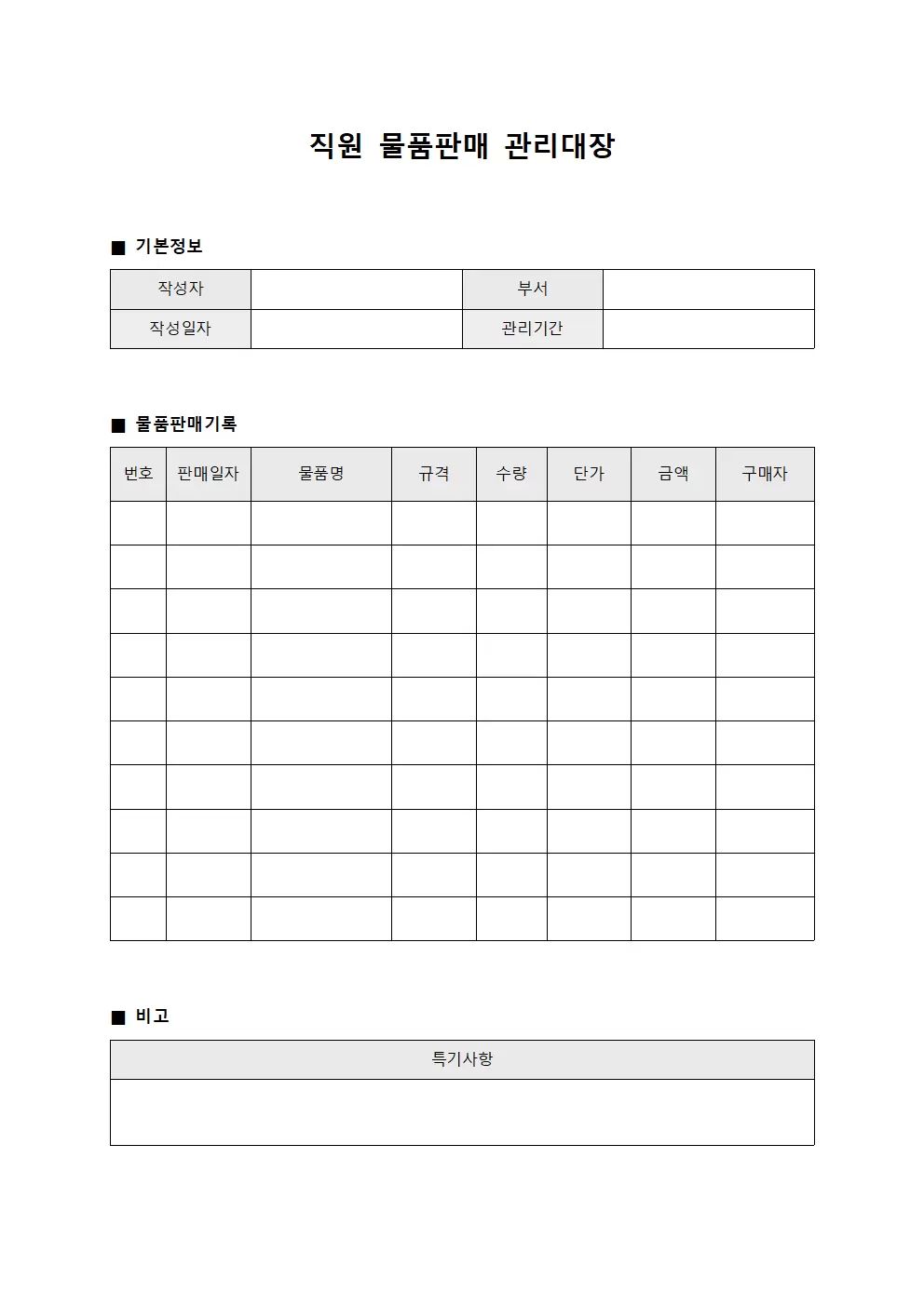 직원 물품판매관리대장 양식.서식