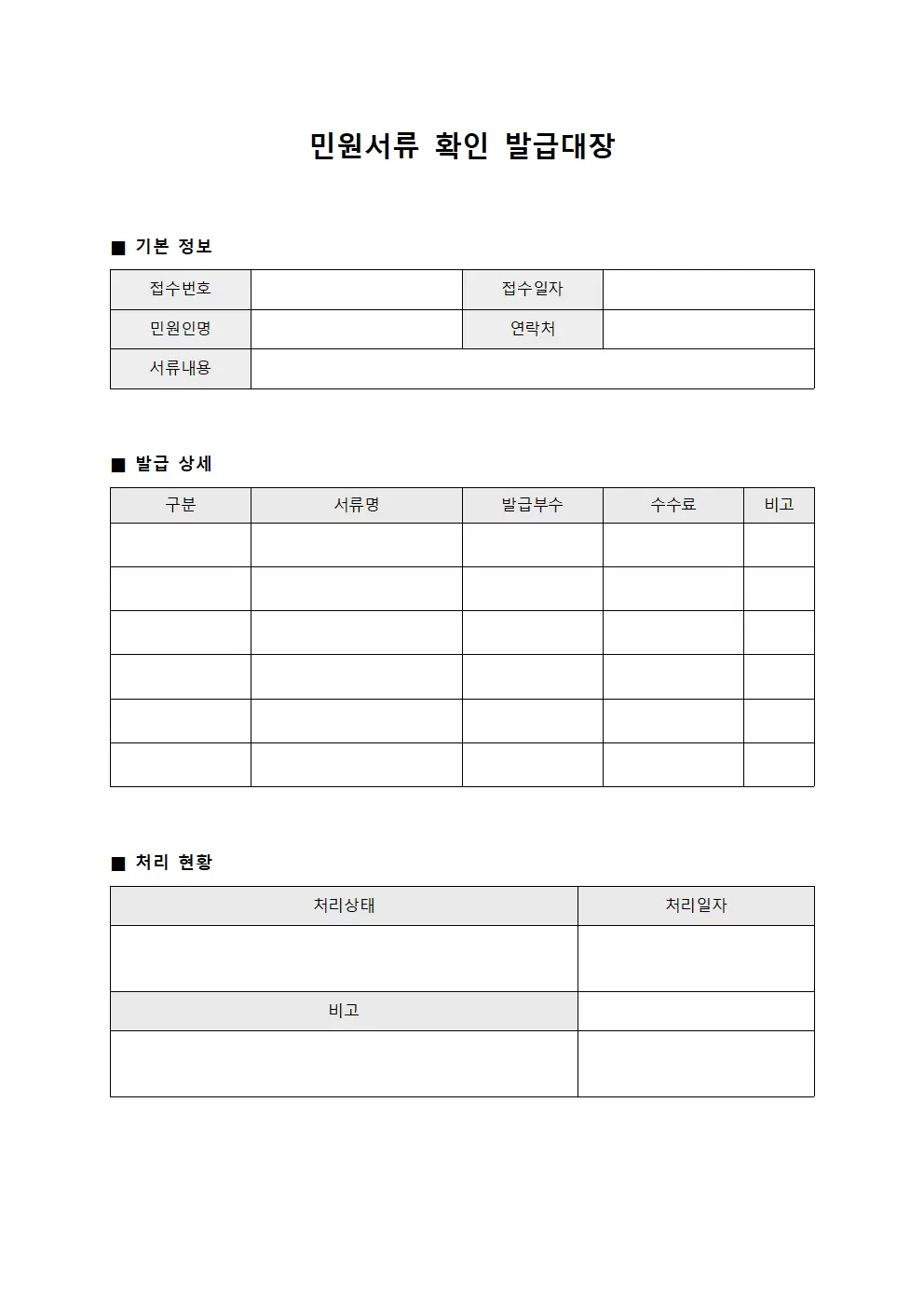 민원서류확인발급대장 검색시스템