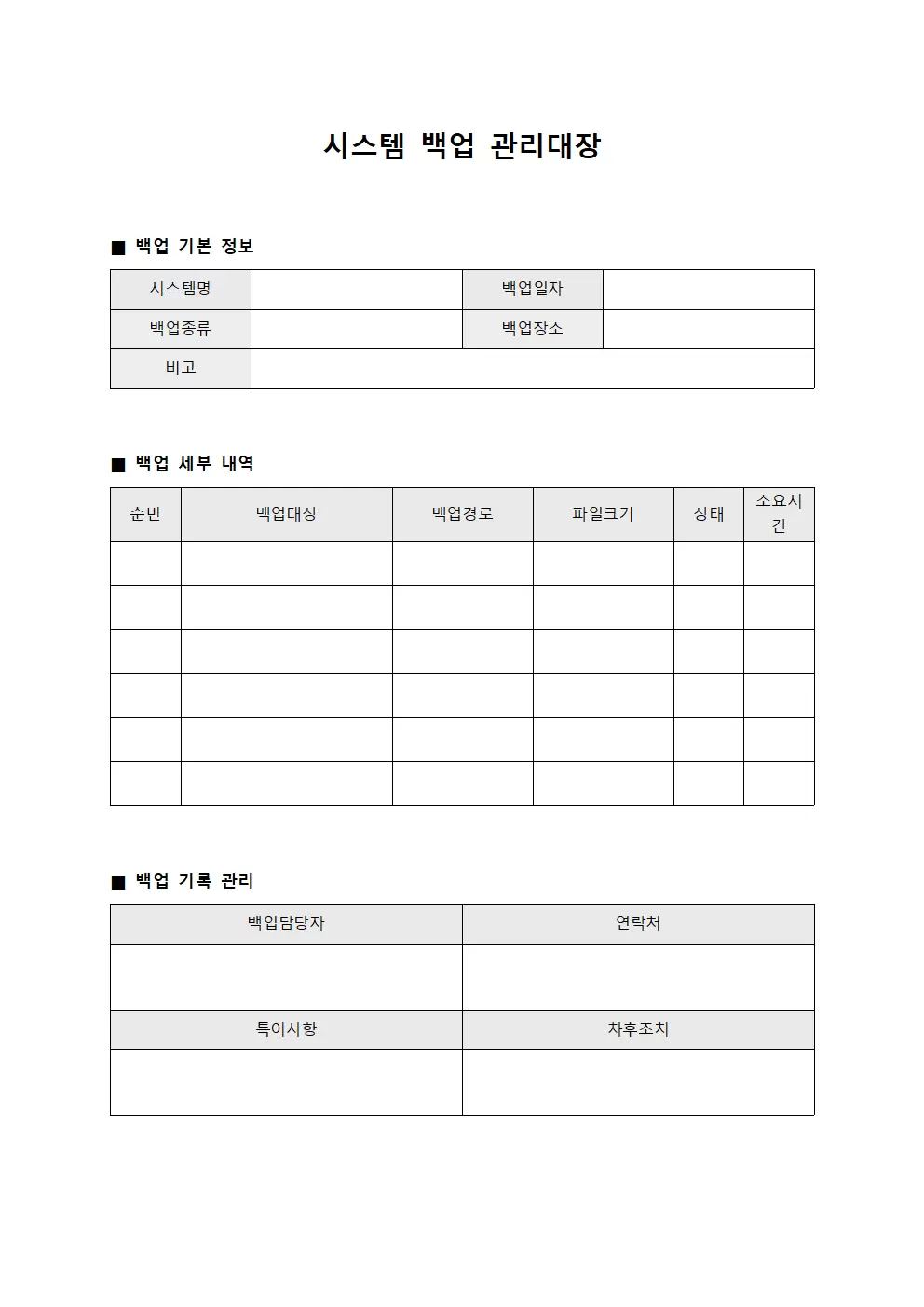 시스템 백업관리대장