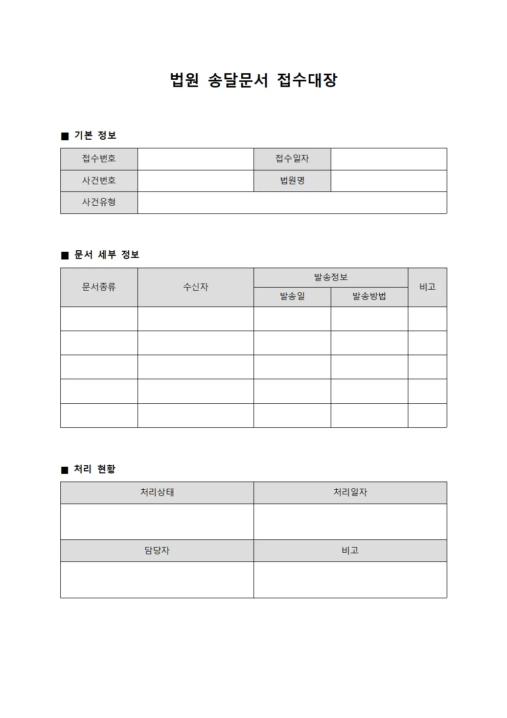 법원송달문서접수대장 보관현황일지 양식파일
