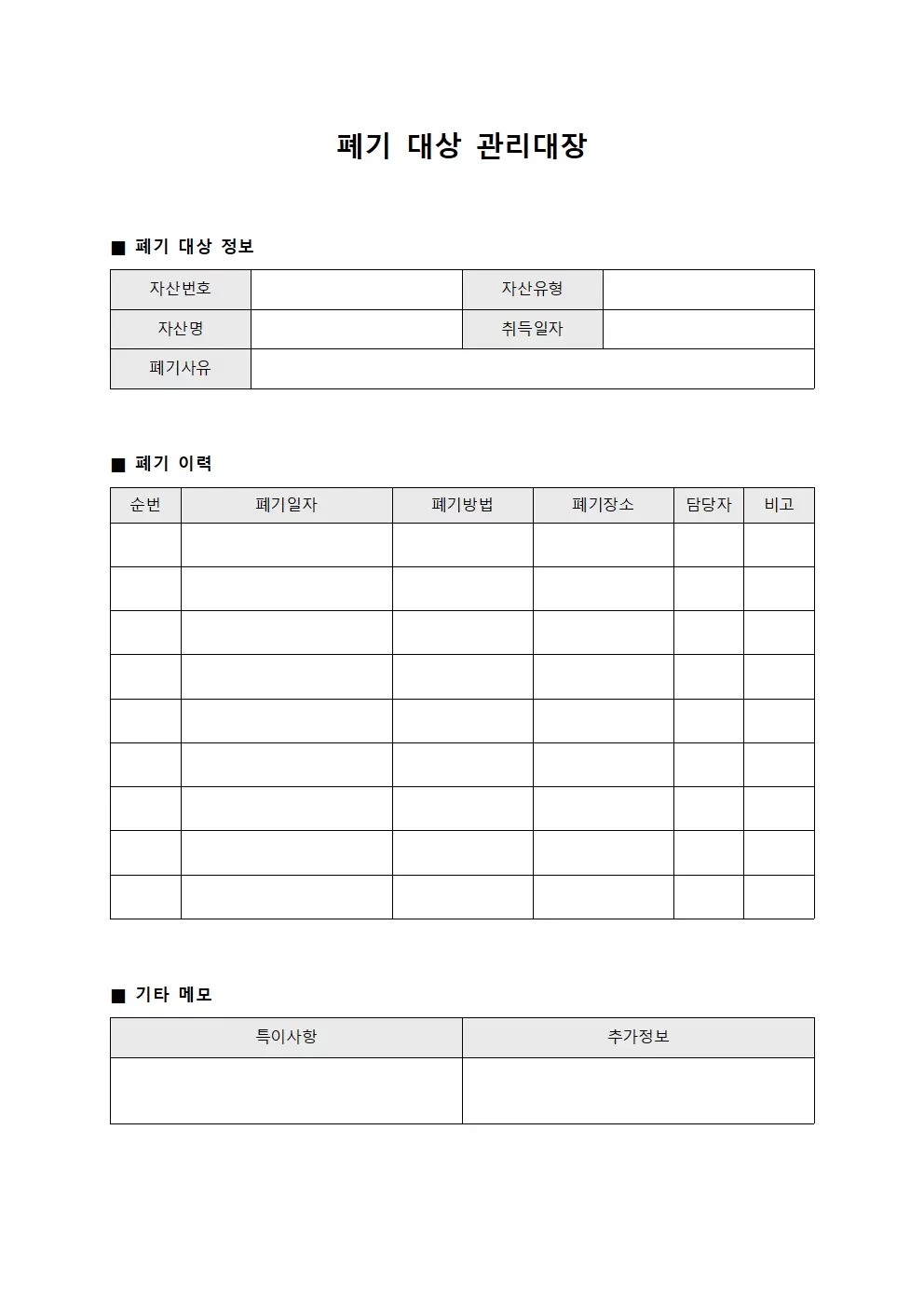 폐기 대상 관리대장 서식.양식