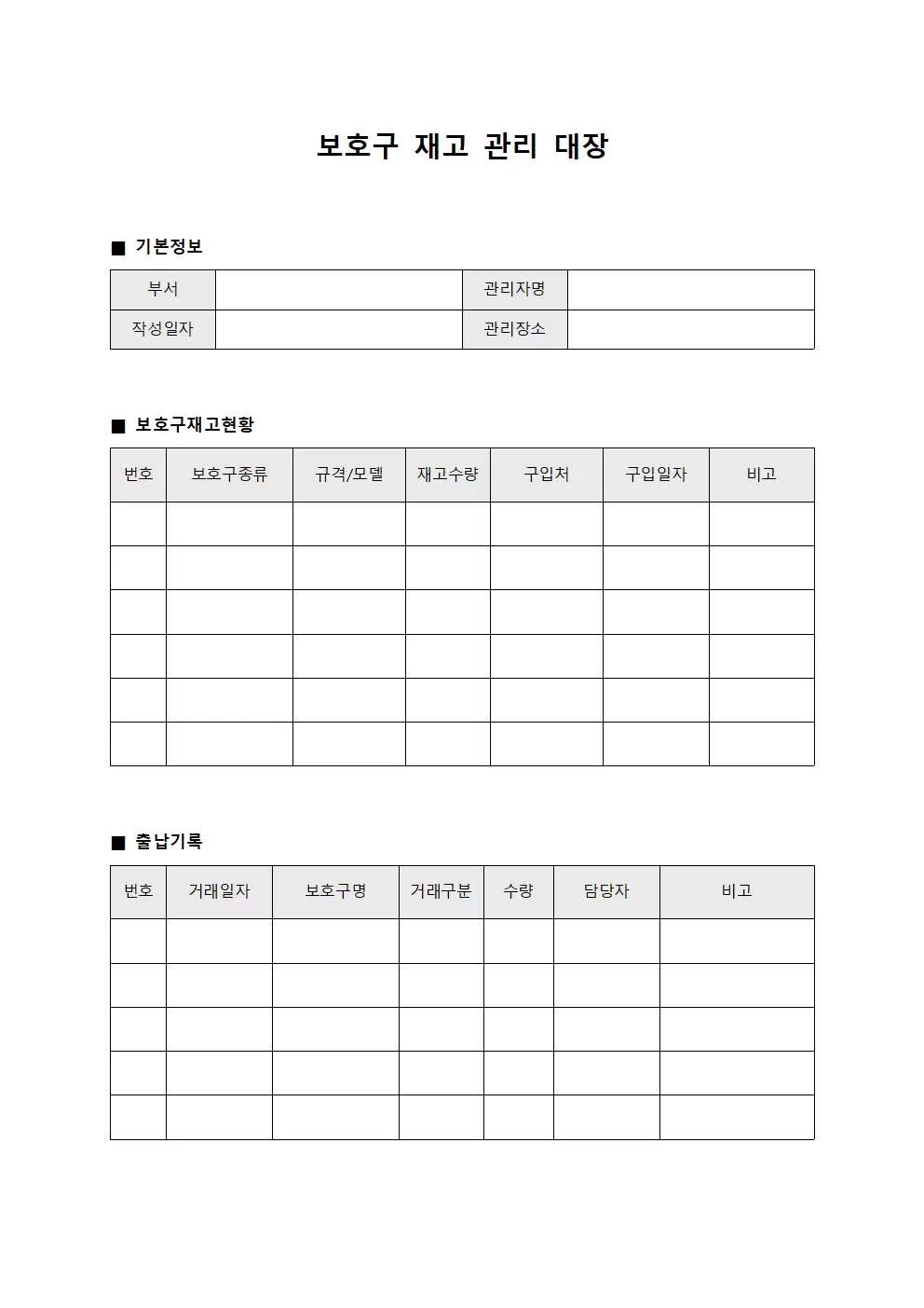 보호구재고관리대장