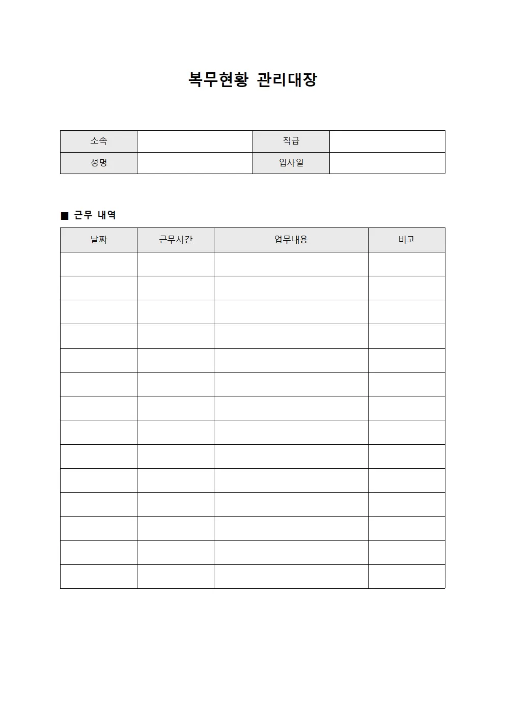 복무현황 관리대장