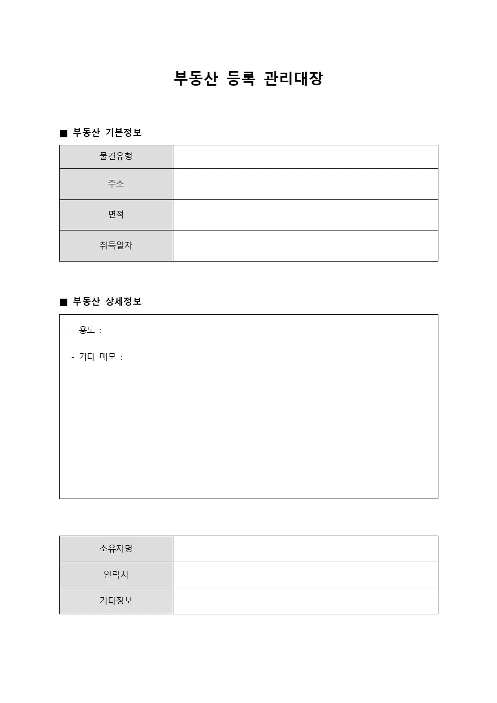 부동산등록 관리대장