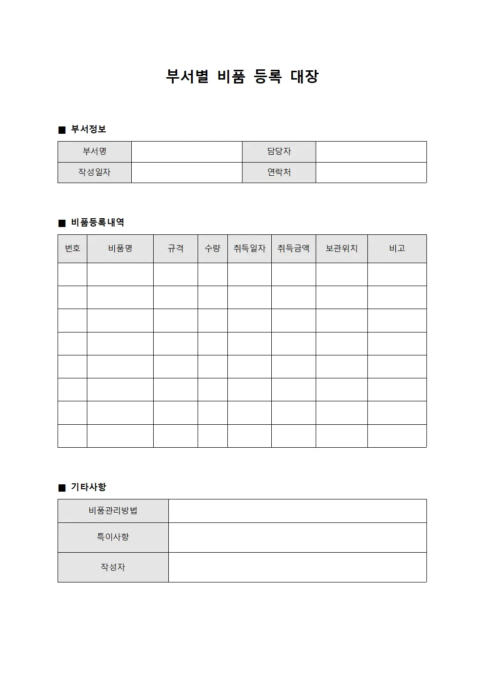 부서별비품등록대장