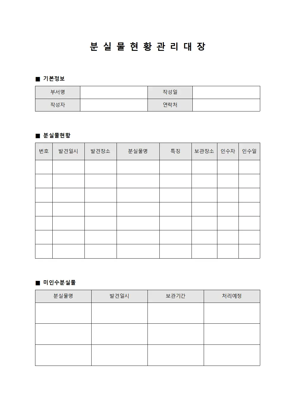 분실물현황관리대장 파일양식