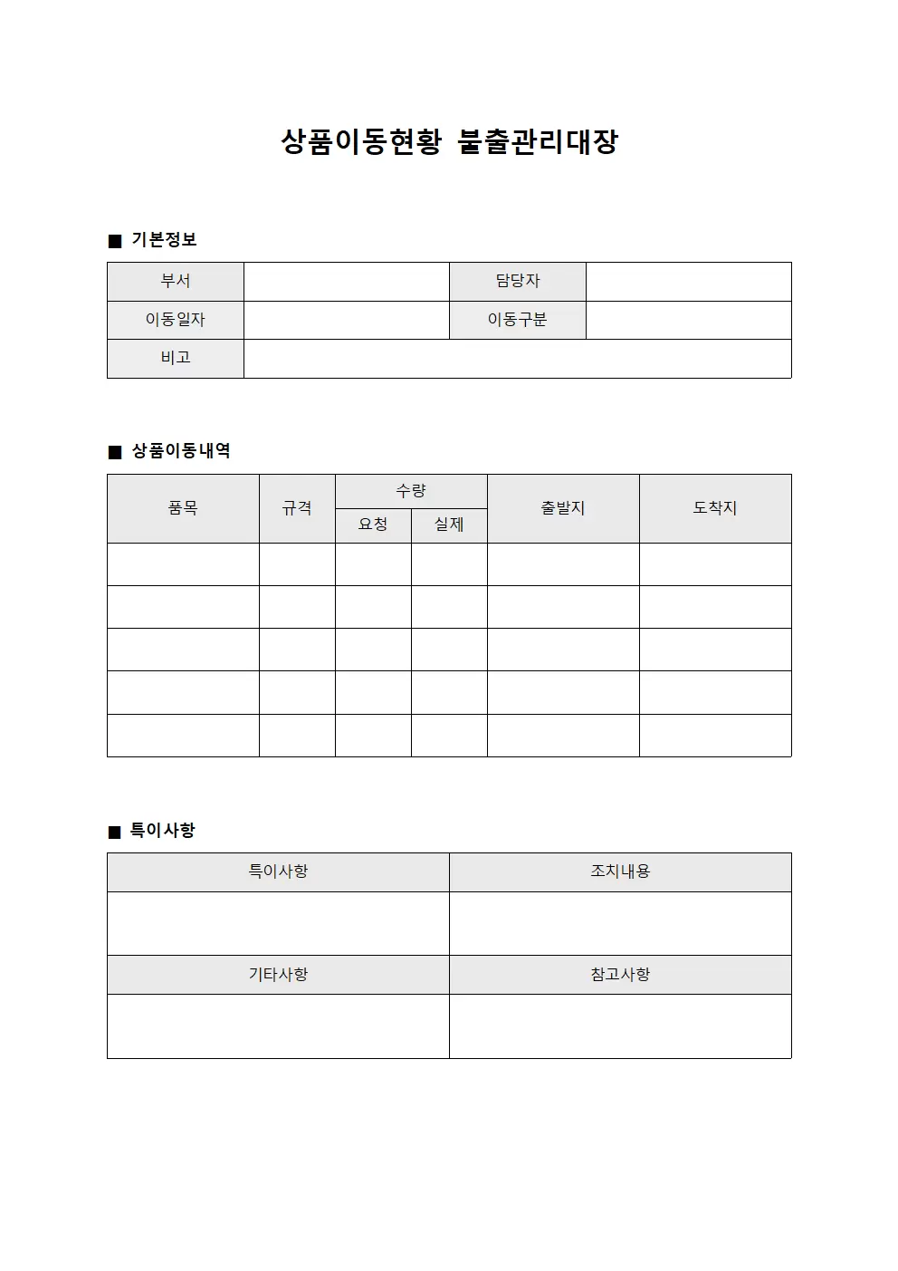 상품이동현황 불출관리대장 양식