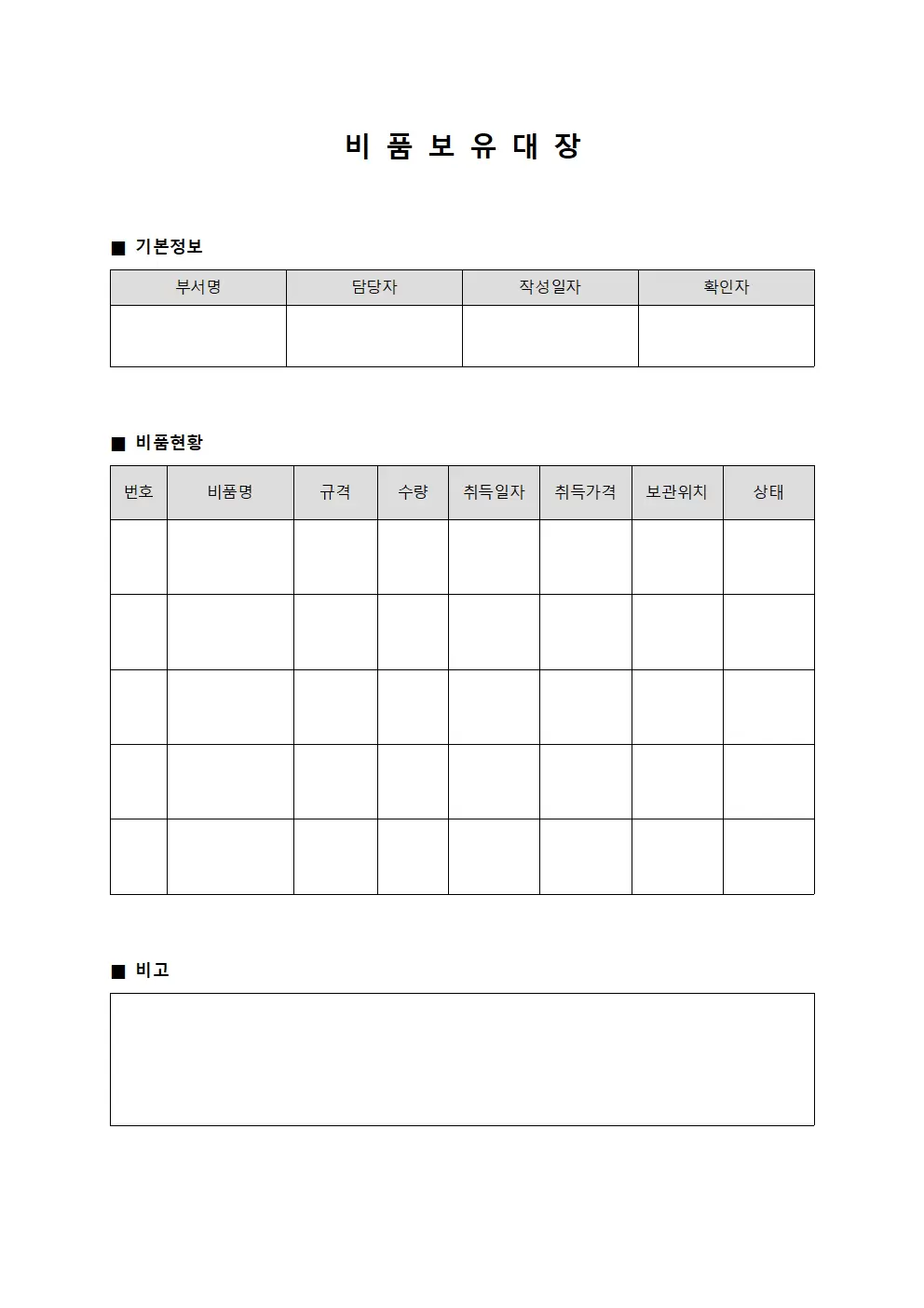 비품보유대장 양식.서식