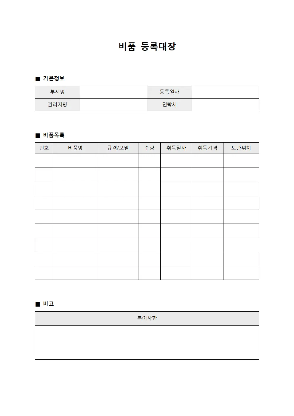 비품 등록대장 템플릿