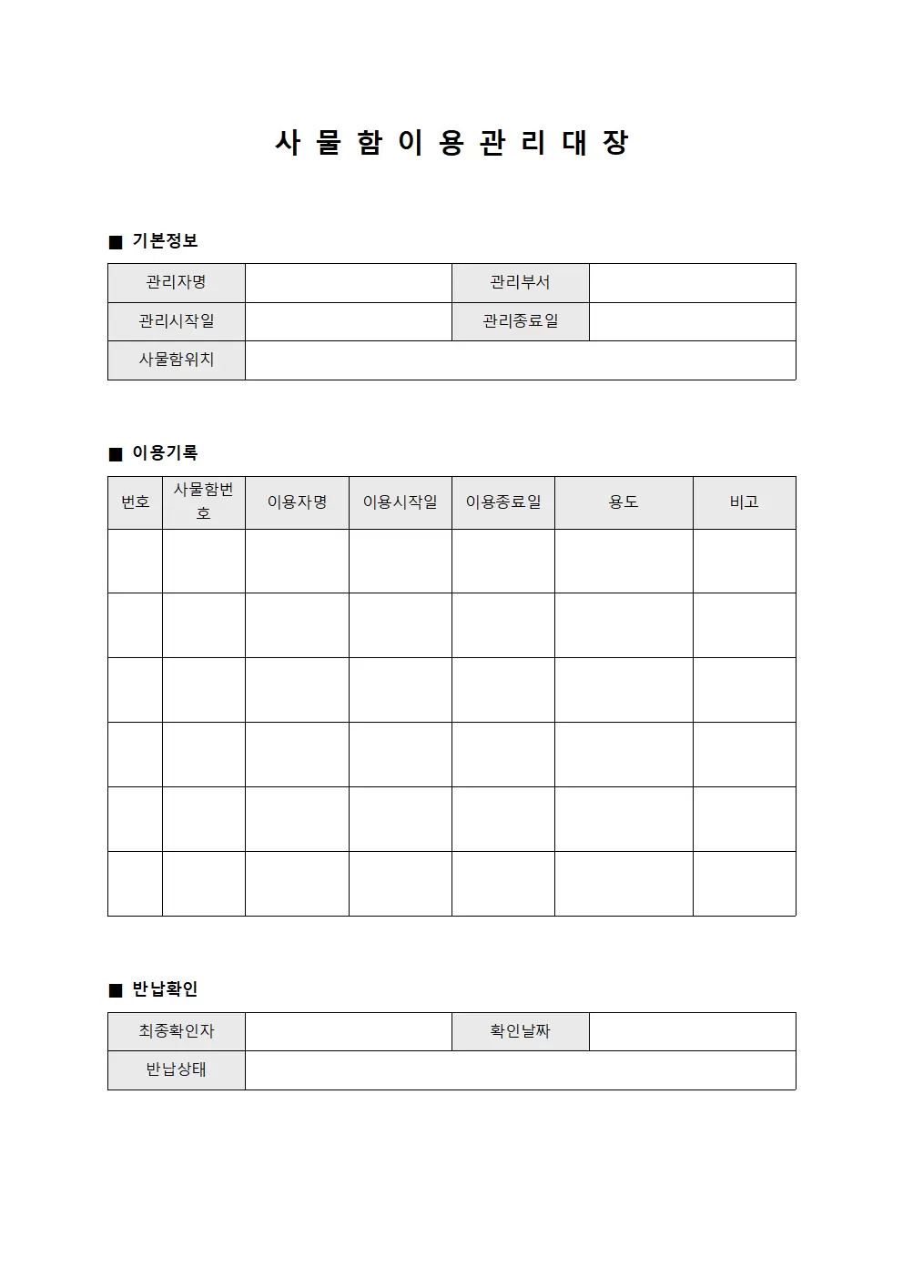 사물함이용관리대장 양식문서