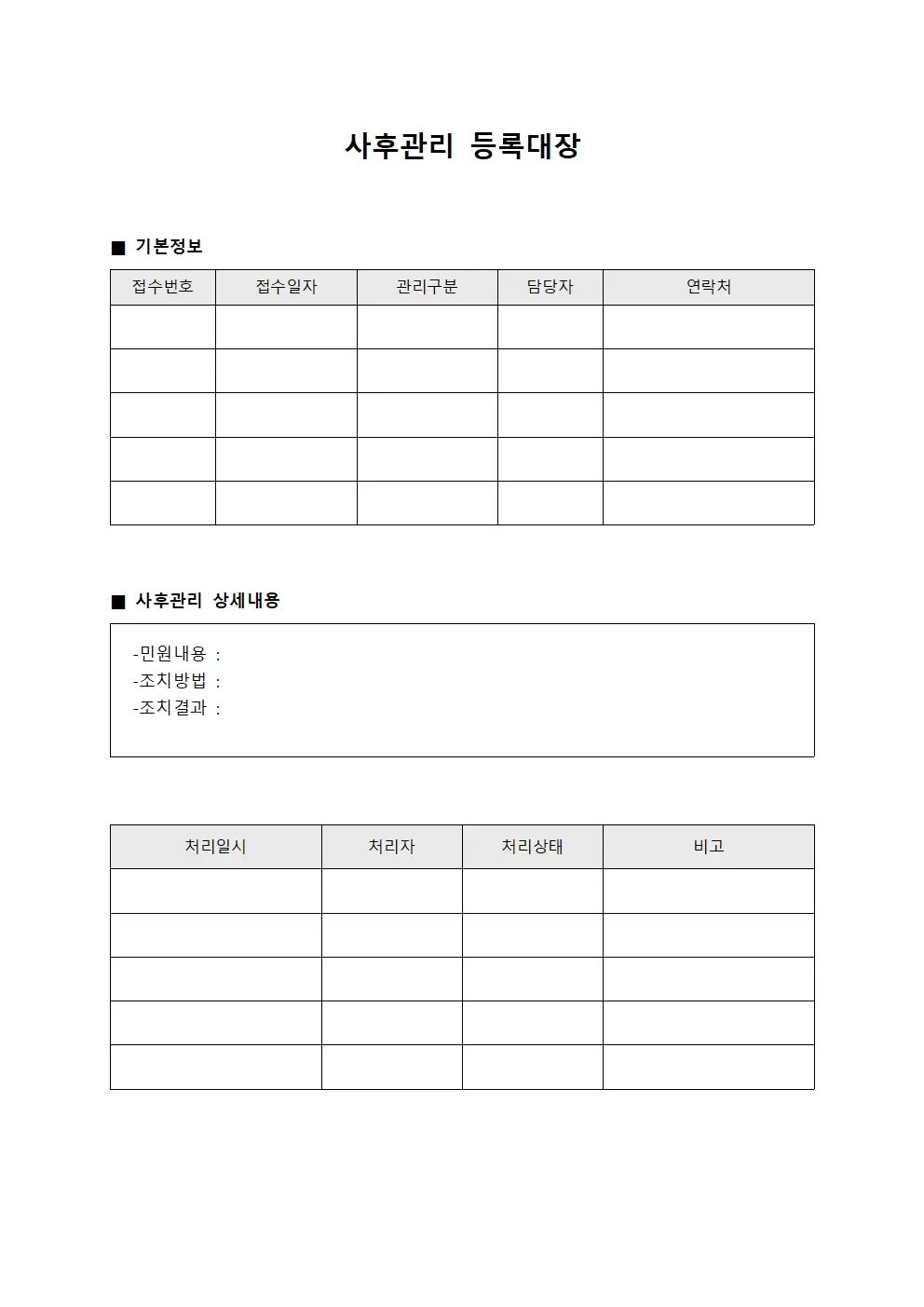 사후관리 등록대장 파일양식