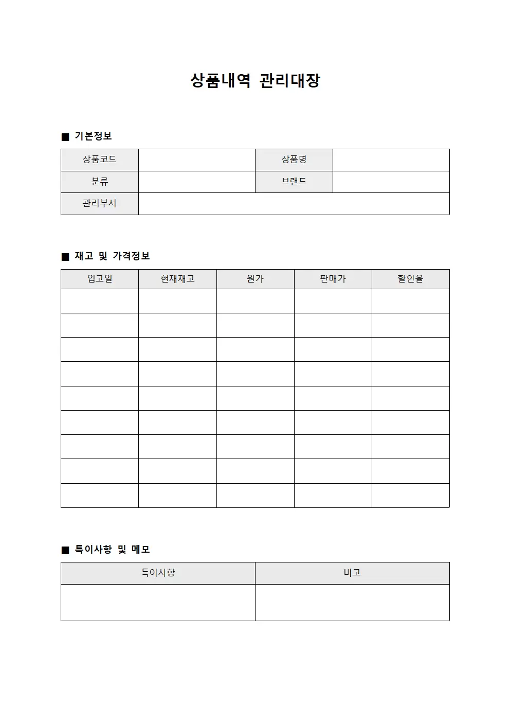 상품내역 관리대장 양식.서식
