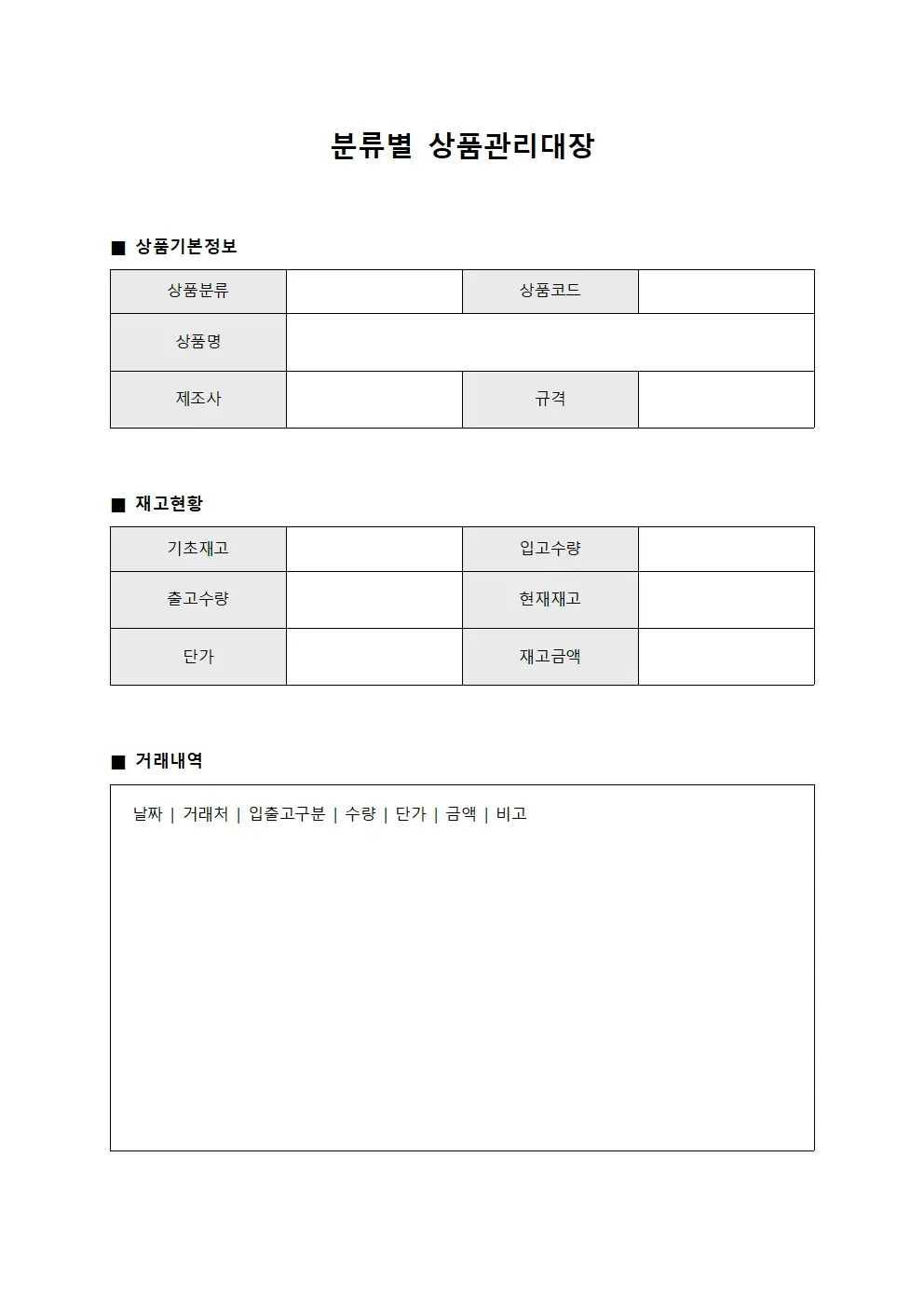 분류별 상품관리대장